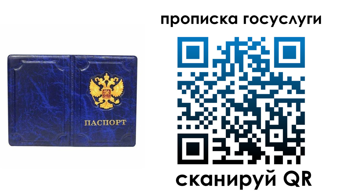 прописка ребенка в Минусинске